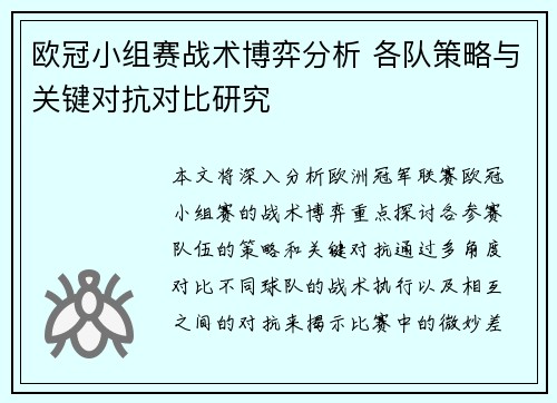 欧冠小组赛战术博弈分析 各队策略与关键对抗对比研究 欧冠小组赛战术博弈分析 各队策略与关键对抗对比研究