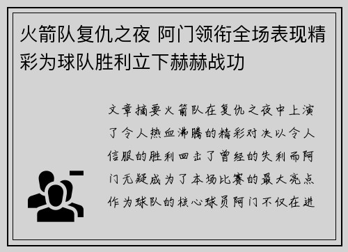 火箭队复仇之夜 阿门领衔全场表现精彩为球队胜利立下赫赫战功 火箭队复仇之夜 阿门领衔全场表现精彩为球队胜利立下赫赫战功