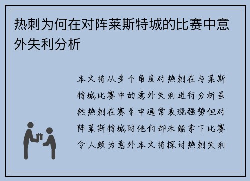 热刺为何在对阵莱斯特城的比赛中意外失利分析 热刺为何在对阵莱斯特城的比赛中意外失利分析