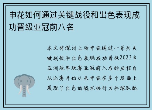 申花如何通过关键战役和出色表现成功晋级亚冠前八名 申花如何通过关键战役和出色表现成功晋级亚冠前八名