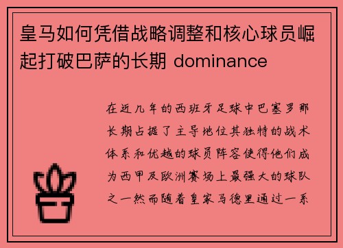 皇马如何凭借战略调整和核心球员崛起打破巴萨的长期 dominance 皇马如何凭借战略调整和核心球员崛起打破巴萨的长期 dominance