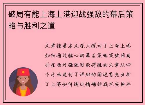 破局有能上海上港迎战强敌的幕后策略与胜利之道 破局有能上海上港迎战强敌的幕后策略与胜利之道